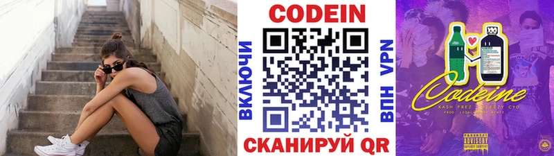 Codein Purple Drank Купить закладки Белогорск
